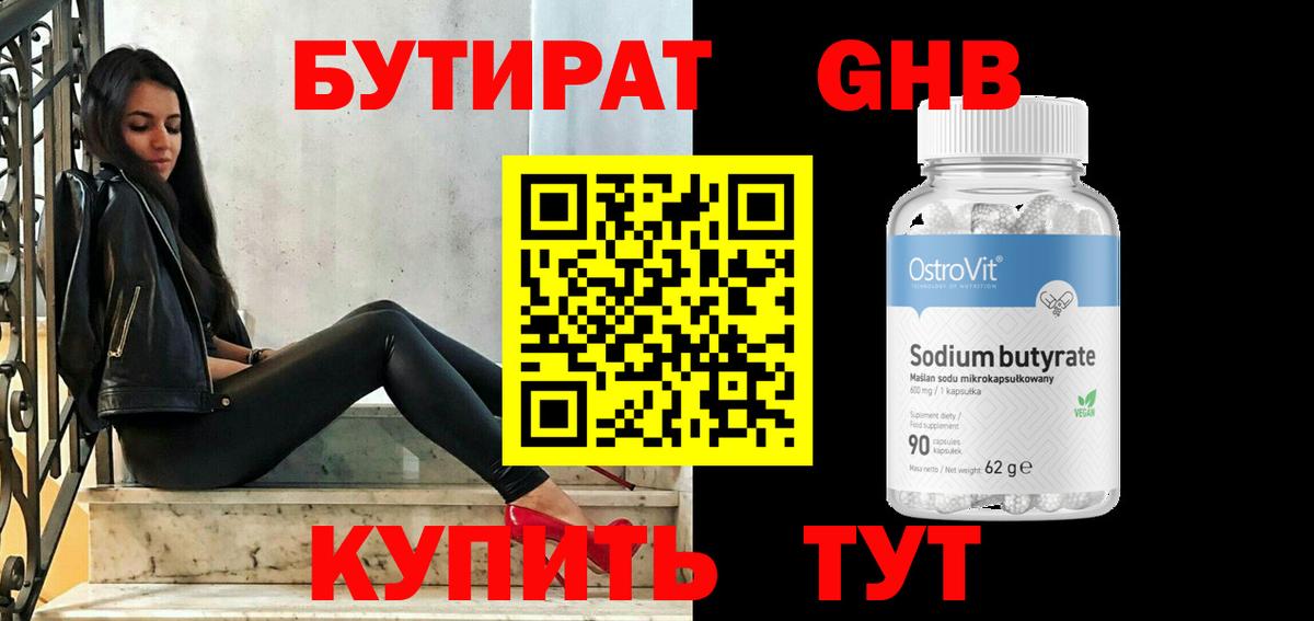 Бутират жидкий экстази Каменка