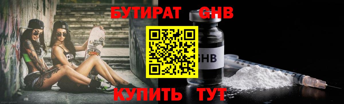 БУТИРАТ 1.4BDO  Вход с VPN  Каменка 