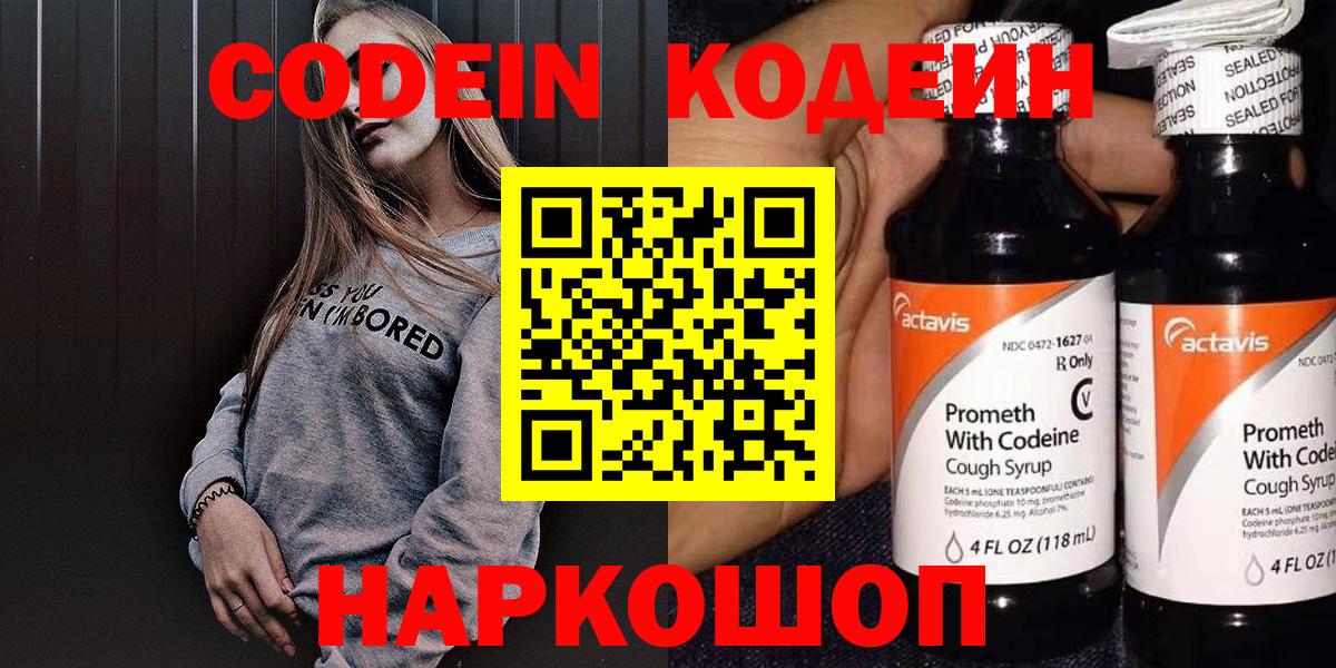 Кодеин Purple Drank  Кодеин Purple Drank  Вход с VPN  Каменка 