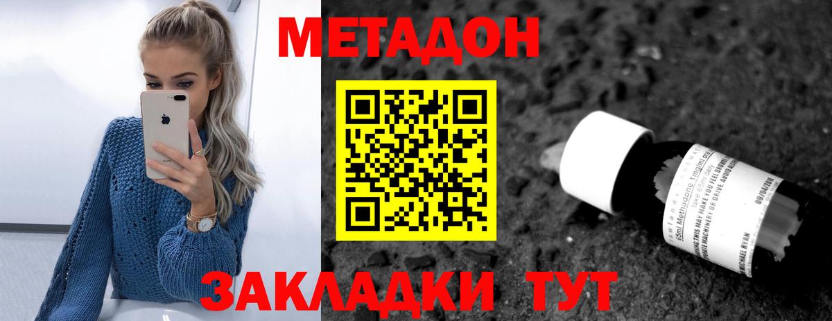 Метадон белоснежный Каменка